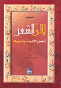 كتاب معجم لآلئ الشعر