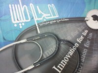 كتاب معجم طبيب