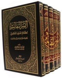 كتاب أيسر التفاسير لكلام العلي الكبير ج 1
