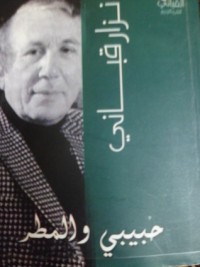 كتاب حبيبي والمطر