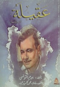 كتاب عقيلة