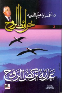 كتاب خرائط الروح 03