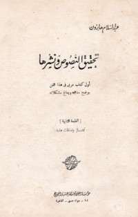 كتاب تحقيق النصوص ونشرها