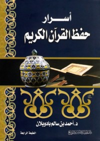 كتاب أسرار حفظ القرآن الكريم