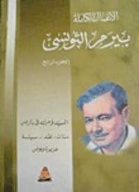 كتاب الأعمال الكاملة - الجزء الرابع