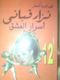 كتاب أسرار العشق
