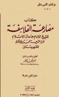 كتاب مصارعة الفلاسفة