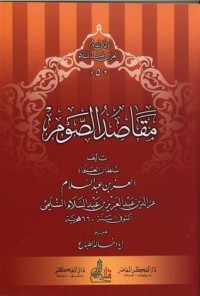 كتاب مقاصد الصوم