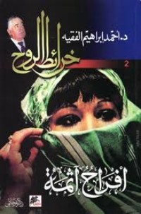 كتاب خرائط الروح 02