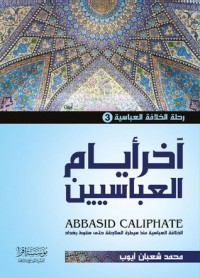 كتاب آخر أيام العباسيين