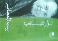 كتاب بيت العصافير