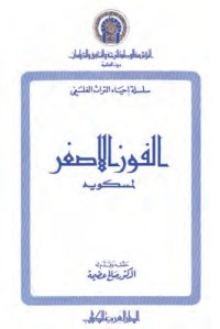 كتاب الفوز الأصغر