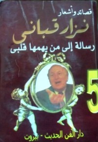 كتاب رساله إلى من يهمها قلبي