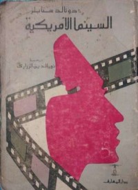 كتاب السينما الأمريكية