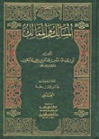 كتاب المسالك والممالك