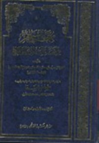 كتاب معجم ما استعجم من أسماء البلاد والمواضع