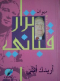 كتاب أريدك أنثى