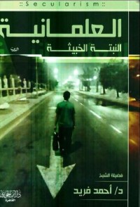 كتاب العلمانية