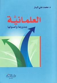 كتاب العلمانية جذورها وأصولها