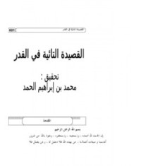 كتاب شرح القصيدة التائية في القدر