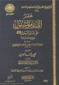 كتاب مختصر الصارم المسلول على شاتم الرسول
