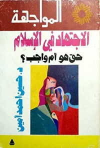 كتاب الاجتهاد في الإسلام