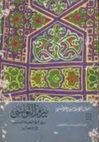كتاب بيرم و الحياة السياسية في مصر - الأعمال الكاملة ج6
