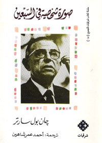 كتاب صورة شخصية في السبعين