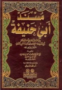 كتاب مسند أبي حنيفة