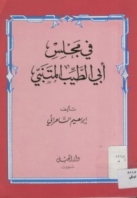 كتاب في مجلس أبي الطيب المتنبي