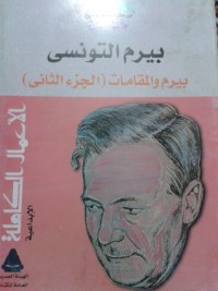 كتاب بيرم و المقامات - الجزء الثاني