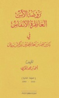 كتاب روضة الآس العاطرة الأنفاس في ذكر من لقيته من أعلام الحضرتين مراكش وفاس