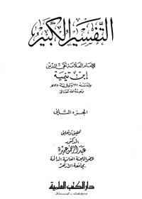 كتاب التفسير الكبير 3