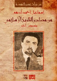 كتاب من مصادر التاريخ الإسلامي