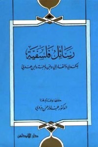 كتاب رسائل فلسفية