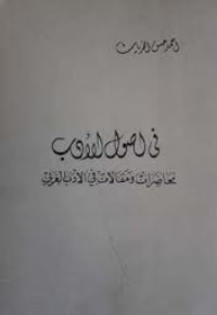 كتاب في أصول الأدب