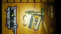 كتاب حديث الذكريات