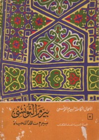 كتاب بيرم ناقدا للحياة - الأعمال الكاملة 5
