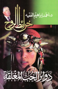 كتاب خرائط الروح 08
