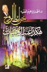 كتاب خرائط الروح 10