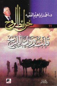 كتاب خرائط الروح 11