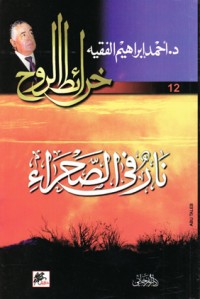 كتاب خرائط الروح 12