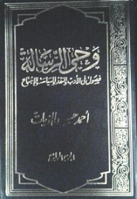 كتاب وحي الرسالة #2