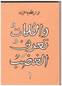 كتاب والكلمات تعرف الغضب 1