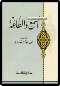 كتاب السمع والطاعة