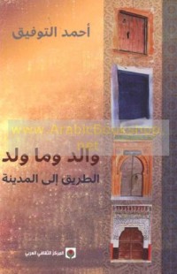 كتاب والد و ما ولد