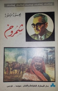 كتاب شمروخ