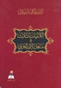 كتاب مراسلات من أمير البيان إلى كبار رجال العصر