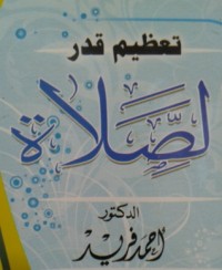 كتاب تعظيم قدر الصلاة