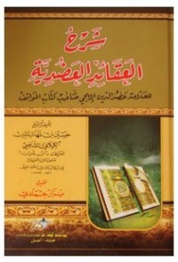 كتاب شرح العقائد العضدية